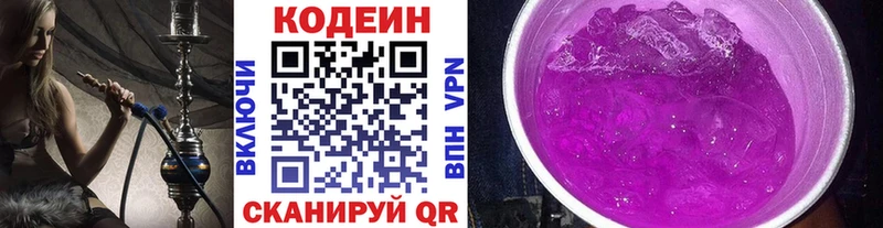 Кодеин Purple Drank  Купить где  Петровск-Забайкальский 